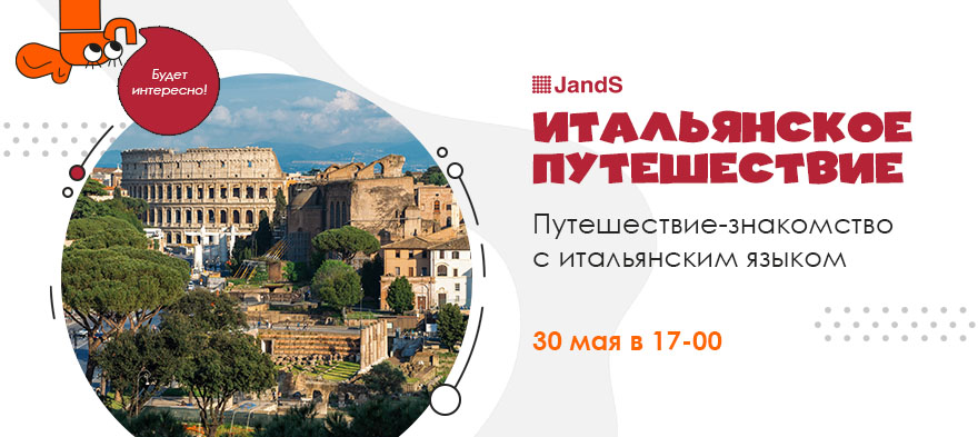 Итальянский язык